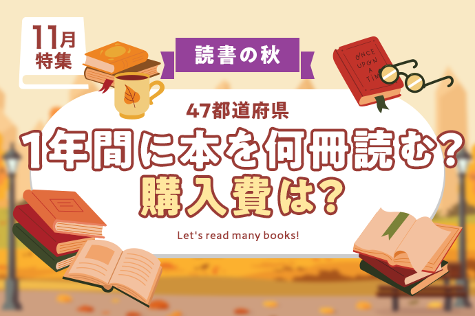 【読書】1年間に本を何冊読む？年間の書籍購入費は？