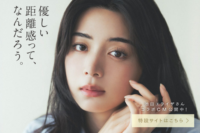 池田エライザさんコラボCM公開中｜特設サイト2026.09～